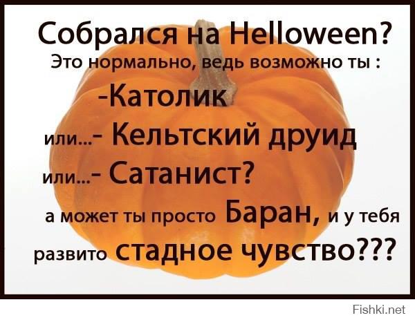 Вот это я понимаю Хеллоуин