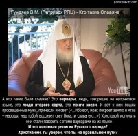 Только ВОТ ПО ЭТОМУ РПЦ - не моё.
ИПОХ, если не нравится - можешь забиться в угол и поплакать )))