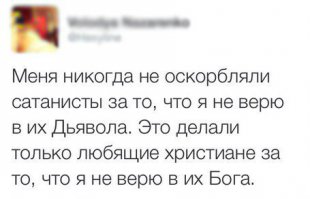 Будь я одним из обсуждаемых этим постом, или сочувствующим им, я бы тебя спросил:
"Где доказательства того, что это сказал Марк Твен? Пруф? Свидетели? И, ДАЖЕ ЕСЛИ это он сказал, ты что, не в курсе, что он был из секты свидетелей Говинды, и не имеет никакого отношения к Христианству (!)"
Ниже цитатка, которую вышеназванные люди подтверждают каждый раз, когда читают ее.
Так что поаккуратнее с цитатами.