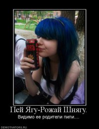 Да-да-да!!! Алкоголь... Он не только вредный, он еще, <span style='color:gray'>[мат]</span>, полезный!!!
Составитель, убей себя...