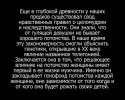 Телегония? Не, не слышал? "Ну совсем не доказанная" - эт ты погорячился. Погугли, почитай, много нового откроешь...