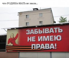 Нашим Дедам довелось пережить не самое приятное и легкое время. Мой дед - инвалид ВОВ. НИКОГДА НИ ОДНОГО слова не сказал против Советской власти. ВСЕГДА и ВЕЗДЕ ему были почет и Уважение. До 92-93 гг. Когда ублюдки, выпердыши ХХ съезда взяли верх у руля страны и уважение к Ветеранам стало сходить на нет. Мне нисколько не обидно, что мой дед не видит всей ситуации, которая сегодня окружает Героев былых времен, и творится на просторах моей Родины. <span style='color:gray'>[мат]</span>. Мне СТЫДНО за наше поколение: