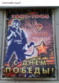 Нашим Дедам довелось пережить не самое приятное и легкое время. Мой дед - инвалид ВОВ. НИКОГДА НИ ОДНОГО слова не сказал против Советской власти. ВСЕГДА и ВЕЗДЕ ему были почет и Уважение. До 92-93 гг. Когда ублюдки, выпердыши ХХ съезда взяли верх у руля страны и уважение к Ветеранам стало сходить на нет. Мне нисколько не обидно, что мой дед не видит всей ситуации, которая сегодня окружает Героев былых времен, и творится на просторах моей Родины. <span style='color:gray'>[мат]</span>. Мне СТЫДНО за наше поколение: