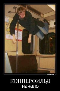 Демотиваторы