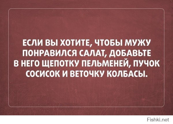 Салат ни в чём не виноват