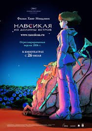 В будущем человечество, столетиями безоглядно эксплуатировавшее природу, пало жертвой своей гордыни. Землю постигла ужасная экологическая катастрофа, процветающие когда-то промышленные цивилизации обратились в прах, а поверхность планеты покрыло гигантское море Леса, испускающее в атмосферу ядовитые споры своих растений.

Оставшимся в живых людям приходится жить в тени Леса и его чудовищных насекомообразных обитателей, пытаясь не допустить распространения вредоносной растительности. Мирная Долина Ветров — одно из царств, образовавшихся на руинах прежних государств. Жители Долины обожают своего доброго правителя и его дочь Навсикаю, необычную девочку, находящую общий язык с исполинскими насекомыми Леса, странными порождениями нарушенной экосистемы.

Но безмятежное существование Долины Ветров нарушается, когда маленькая страна становится пешкой в играх крупных воинственных соседей, сражающихся за остатки драгоценных природных ресурсов планеты. Тем не менее, скрытому потенциалу Навсикаи ещё предстоит раскрыться, и юной принцессе, возможно, удастся изменить судьбу мира…