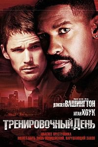Советую смотреть этот фильм в правильном переводе Гоблина!  еще советую посмотреть Тренировочный день. тоже шикарный фильм!