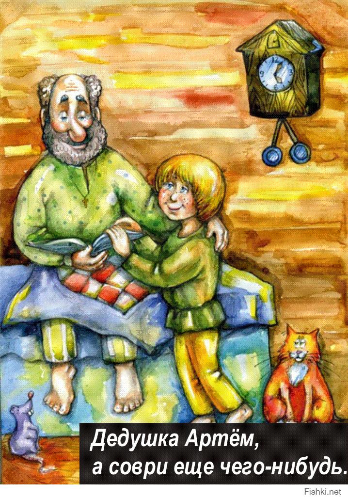 Читать рассказ дедушка. Дедушка и внучек. Дедушка иллюстрация. Дедушка рисунок. Дед и баба иллюстрации.