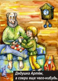 Кто нарушает мой покой?