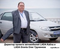 Своими действиями автор сего поста огорчает руководство автогиганта...