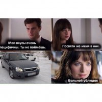 29 мемов на фильм «50 оттенков серого»