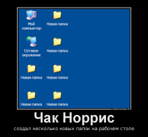 Подборка боянов про Чака Норриса от Чака Норриса.
