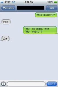 Прикольные СМС-переписки