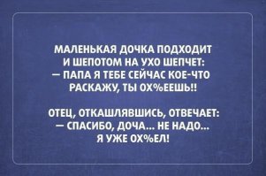 Подслушано