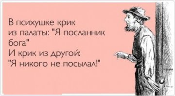 Подслушано