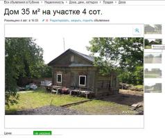 Фотографии худших домов