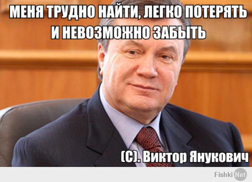 Виктор Янукович улетел, но обещал вернуться)) 