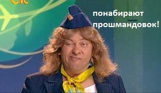 Китайские стюардессы