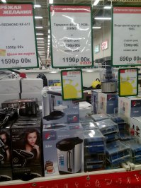 Пример из моей жизни. В начале магазина стоит термопот по цене 2990 под ним ценник с акцией 1990. Идем дальше. Стоят три таких же термопота только по очень приятной цене. Возвращаюсь в начало магазина, чтоб удостовериться, что товар один и тот же. Так и есть. Термопоты в разных углах магазина одни и те же, а вот ценники нет. Фотографирую и иду с ним на кассу. Начинают пробивать, цена соответственно 1990, меня это конечно не устраивает. Беру кассира за руку и веду к ценнику, она его тут же снимает и мы идем к кассе. Не было даже препирательств, нашли подходяший товар и пробили мне его, а на чеке с обратной стороны написали какой именно я товар взял. Фото прилагаю. Все произошло сегодня. В итоге очень не плохая экономия) К сожалению не сфоткал первого ценника с ценами 2990 и 1990 но на кассе стоимость видно.