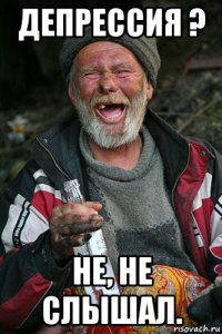 Антидепрессант