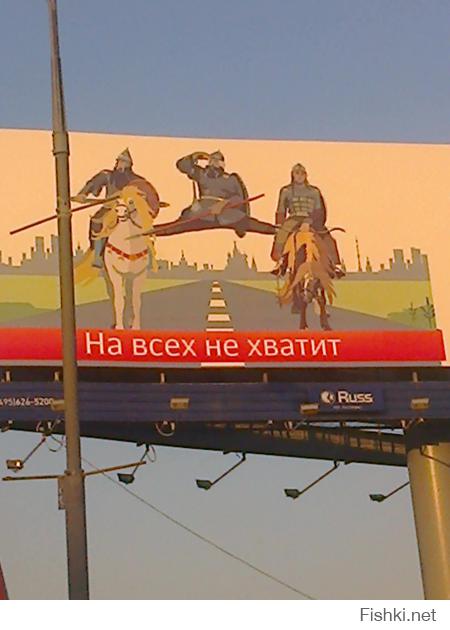 Выкладывала недавно в Солянке. Но тут в тему. Рекламный щит в Москве.