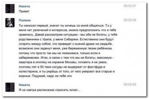 «Подкаты» к девушкам в сети