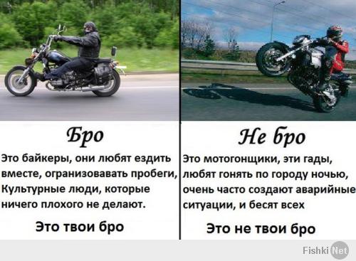 Помни кто ХРУСТ, а кто БАЙКЕР!