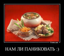 Голодная паника несогласных