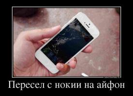 после смерти Джобса айфон становится все хуже и хуже...