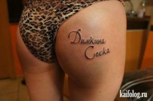 Странные и нелепые татуировки