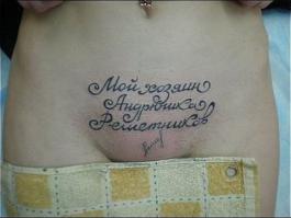 Странные и нелепые татуировки