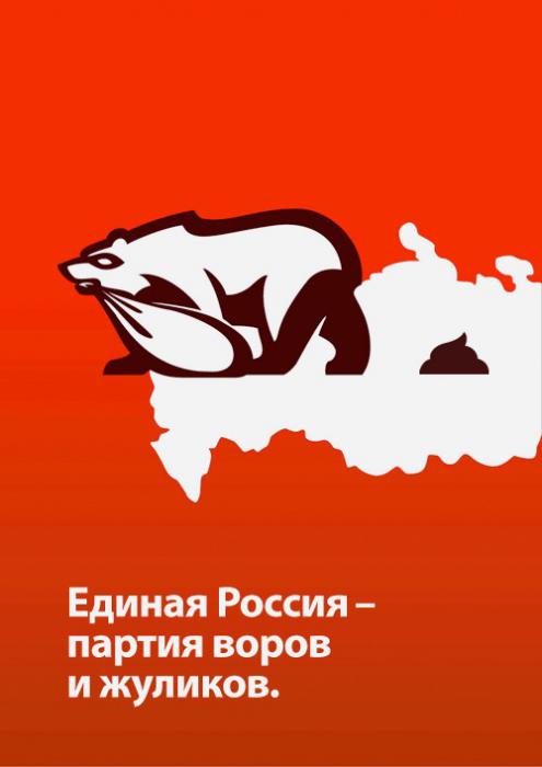 Уже сделали... только одного не могу понять, единороссы у нас и символ медведя *****или, толи воровство - национальный символ

Россия 2013
