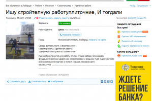 Смешные объявления на Авито  