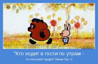19 правил жизни Винни Пуха