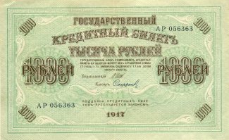 свастика у нас на деньгах в 17 году!