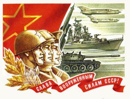 вот чем отличаются поздравительные картинки советского времени и сегодняшнего - в советское время бравые солдаты. В сегодняшнее - пьяные уроды. Вот и равняются на уродов, вместо смелых солдат.