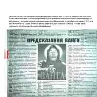 Фишкина солянка за 08.10.2014