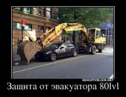 Как спастись от автоэвакуаторов