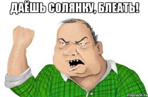 Даёш солянку на 26.11