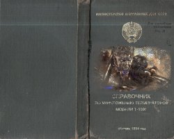Вы, видимо, имеете в виду издание 1954 года?