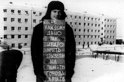 1971 г. - Комсомольская стройка в Надыме.