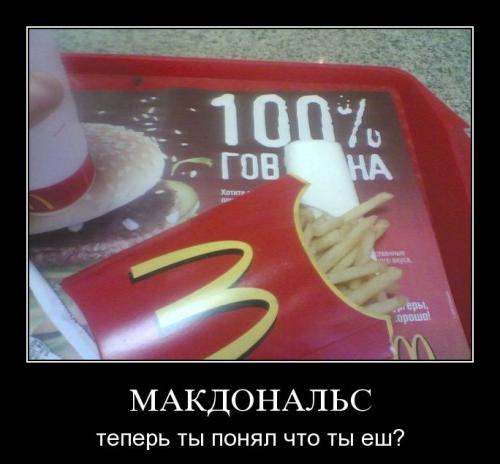 Как все устроено: Работник McDonald’s