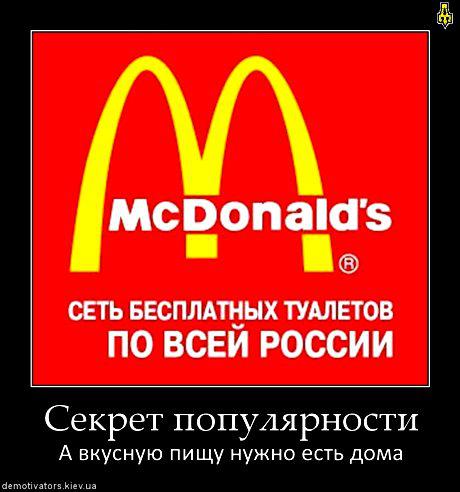 Как все устроено: Работник McDonald’s