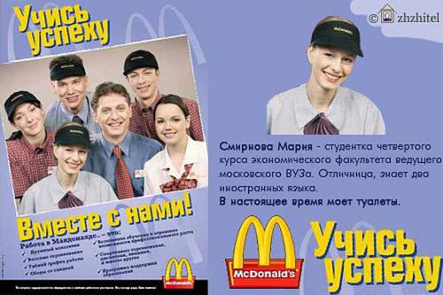 Как все устроено: Работник McDonald’s