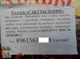 Прикольные надписи и объявления