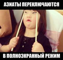 Тем временем в Азии