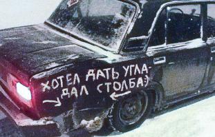 Интересные автомобильные надписи