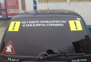 Интересные автомобильные надписи