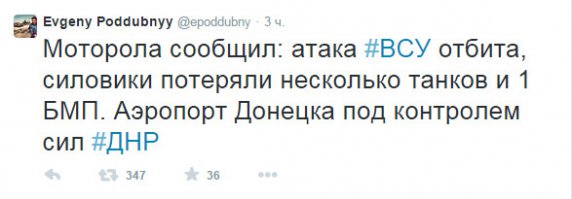 Украинская армия начала контрнаступление на донецкий аэропорт 17.01.20