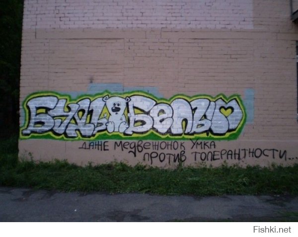 Граффити в  Санкт-Петербурге